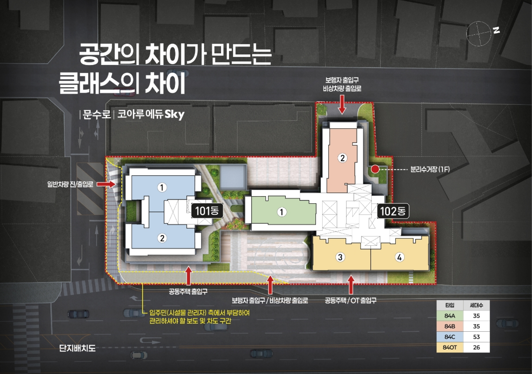 문수로 코아루 에듀스카이 단지배치도